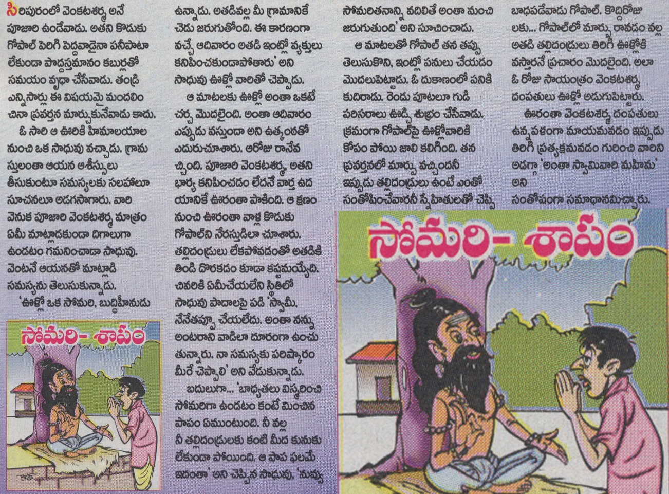 chandamama telugu story books free