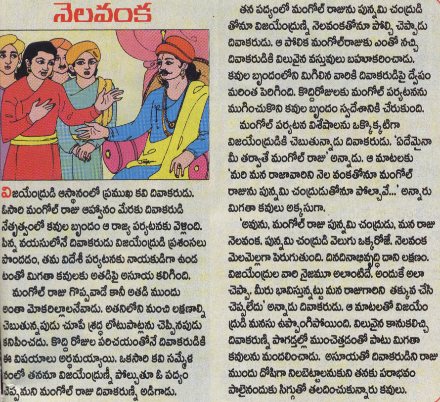 In language stories telugu 21 Panchatantra