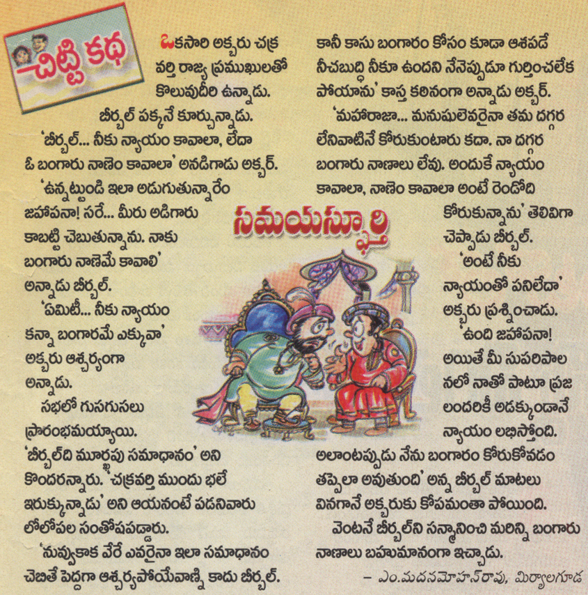 In stories telugu telugu moral 21 Panchatantra