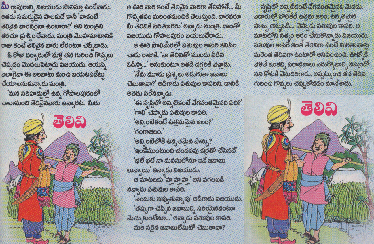 Telugu kids stories in telugu