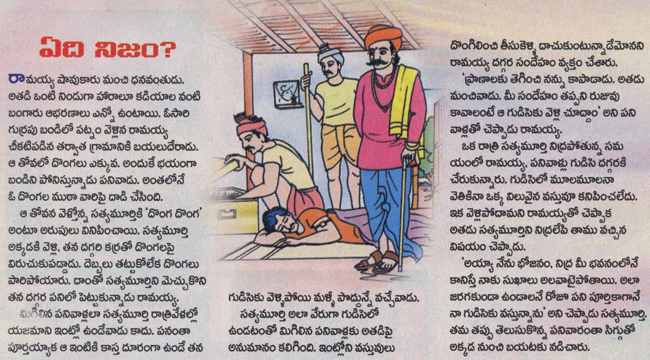 Telugu story peddha rasi peddamma