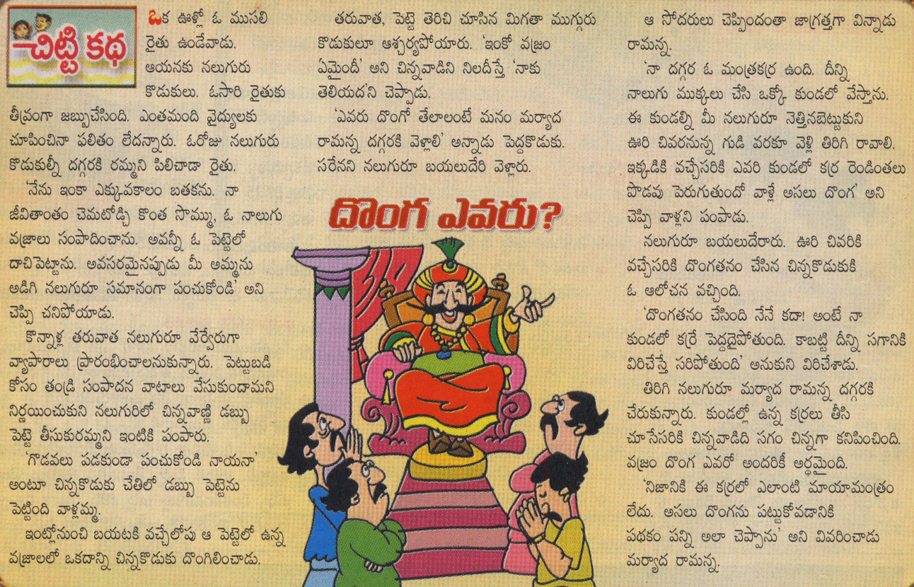 Kid Stories In Telugu - Food Ideas.