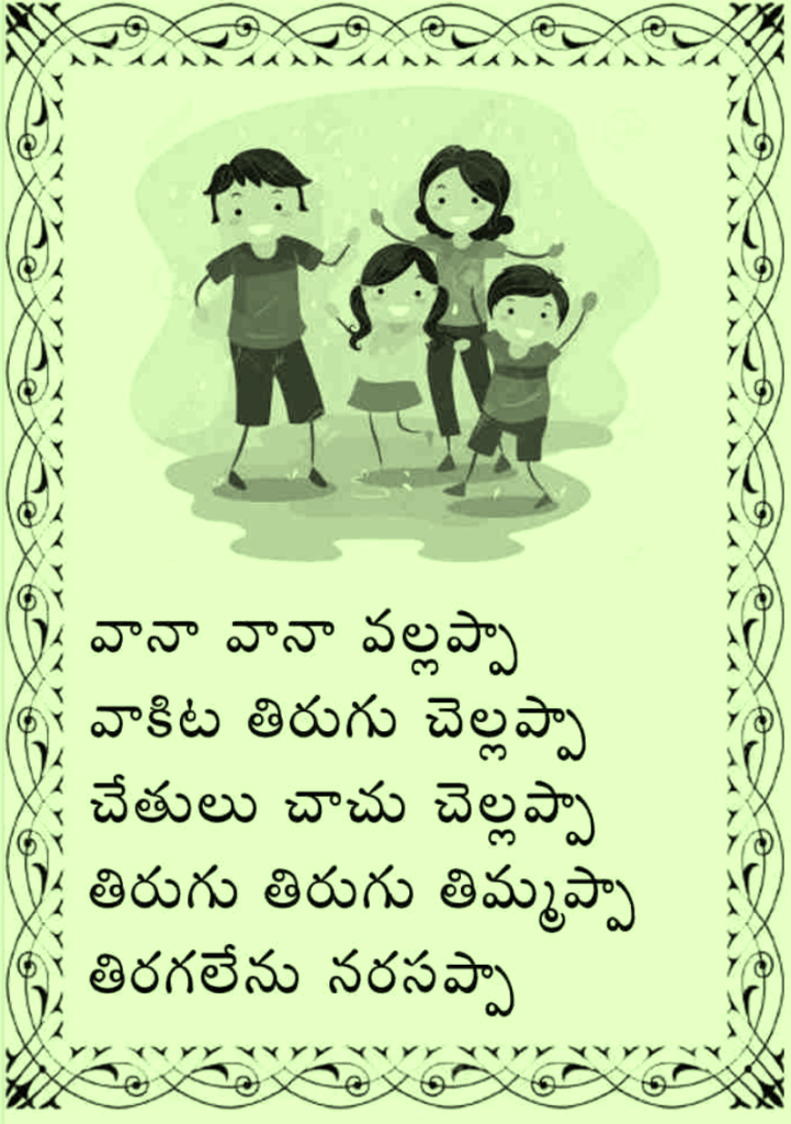 vana vana vallappa mp3 song download