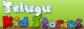 TELUGUKIDSTORIES.COM