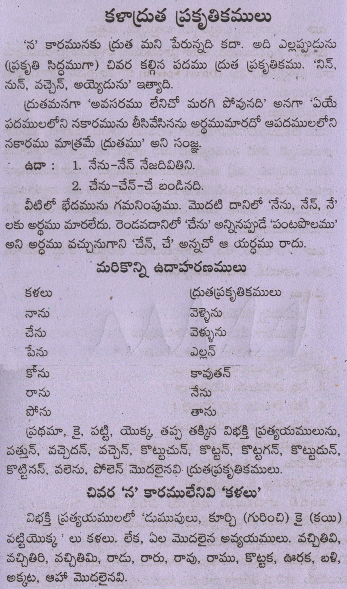 Kaladhrutha Prakruthikamulu