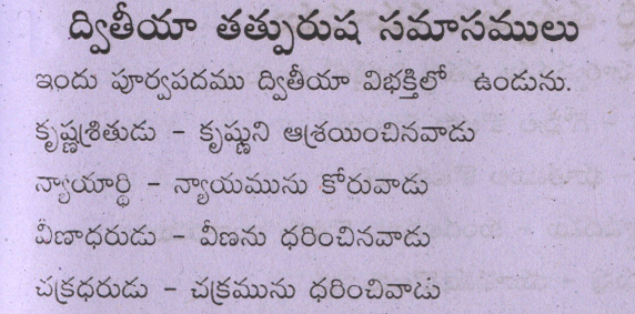 Dhwithiya Tathpurusha Samasamu