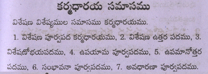 Visheshana Purvapada Karmadharaya Samasamu