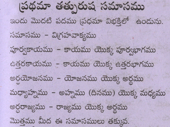 Pradama Tathpurusha Samasamu