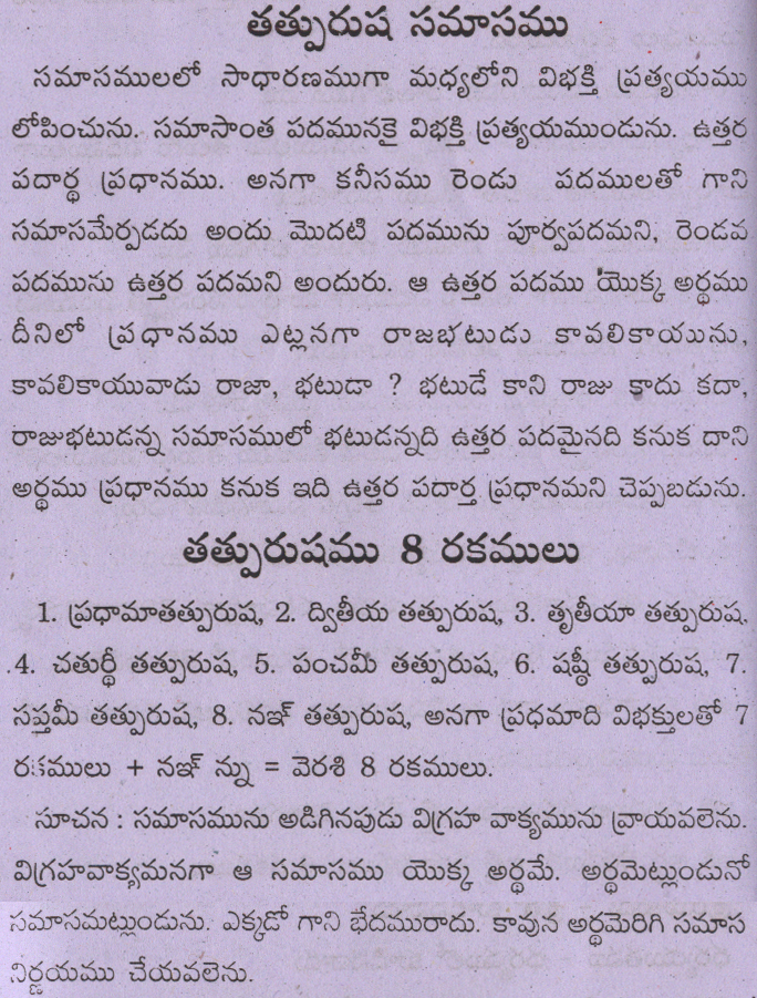 Tathpurusha Samasamu