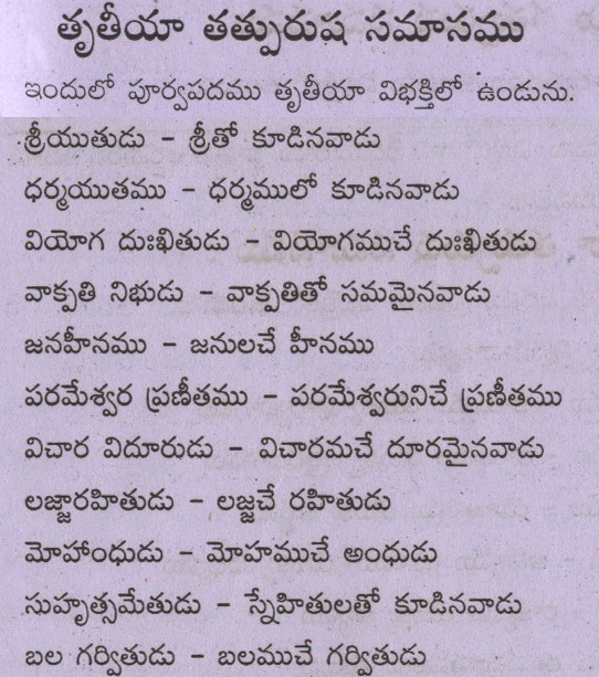 Thruthiya Tathpurusha Samasamu