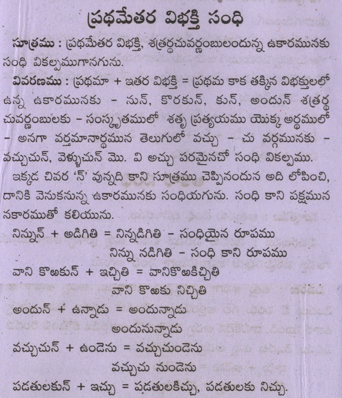 Pradhametara Vibhakthi Sandhi