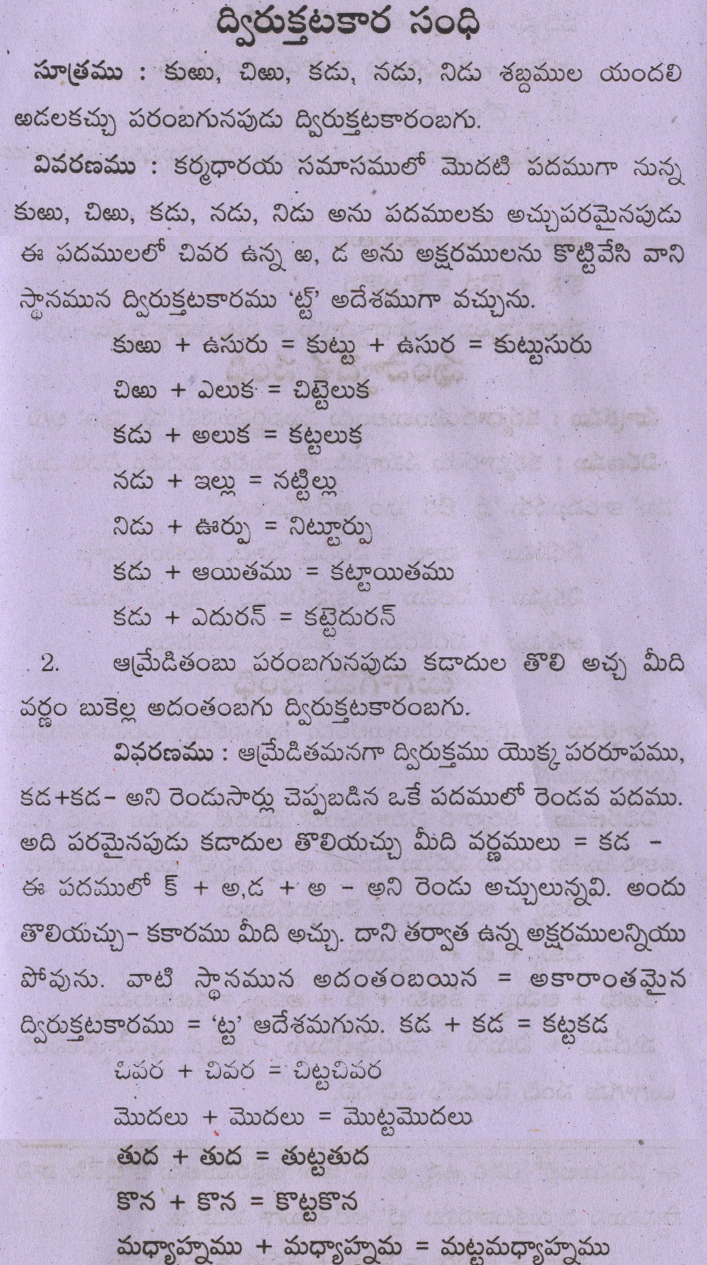 Dwerukthakara Sandhi