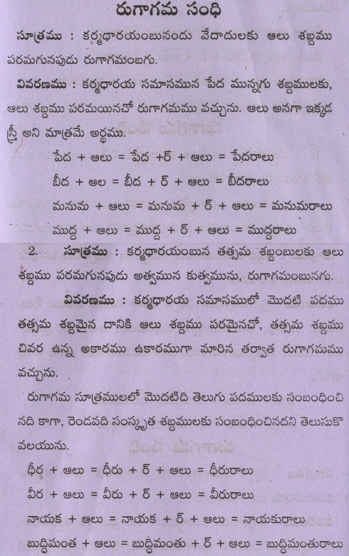 Rugagama Sandhi