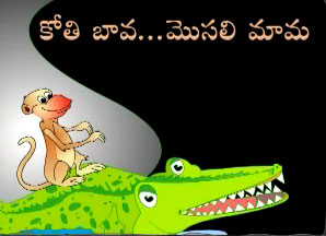 Kothi Baava Mosali Nakka
