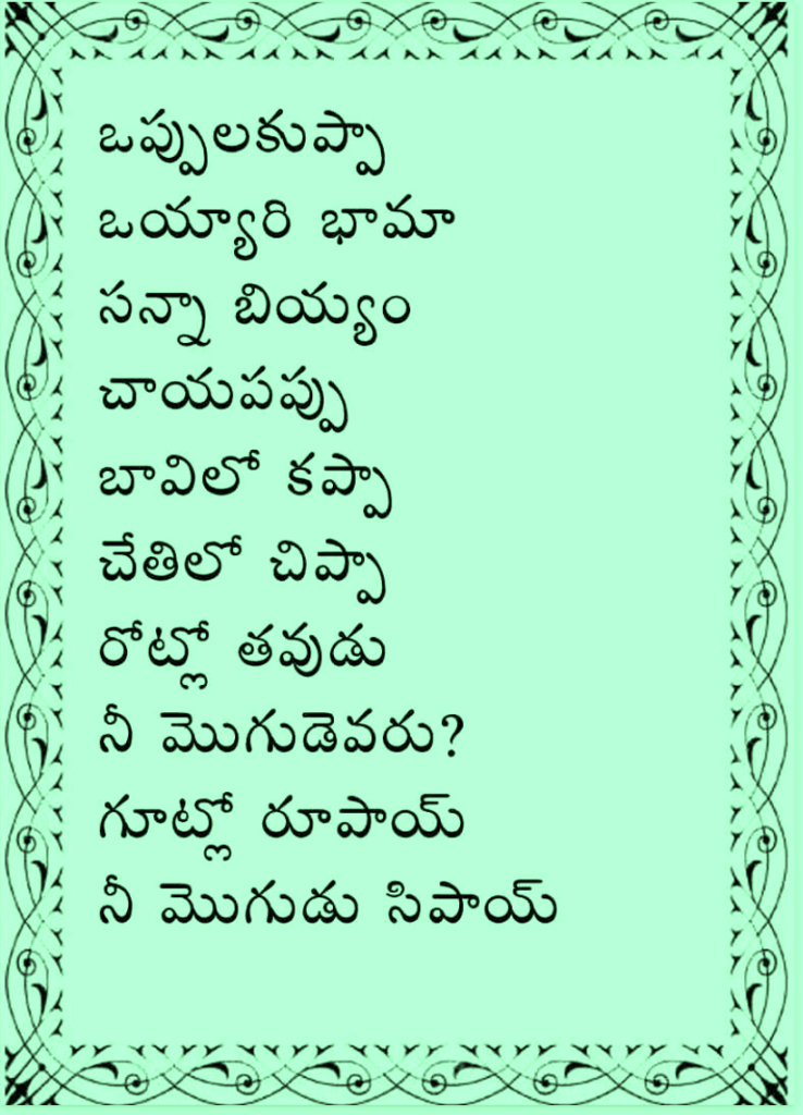 23. Oppula Kuppa Yaari Bhama