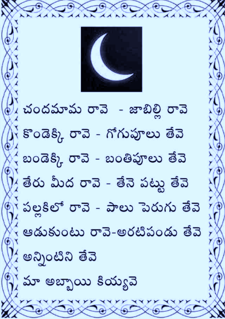 27. Chandamama Raave