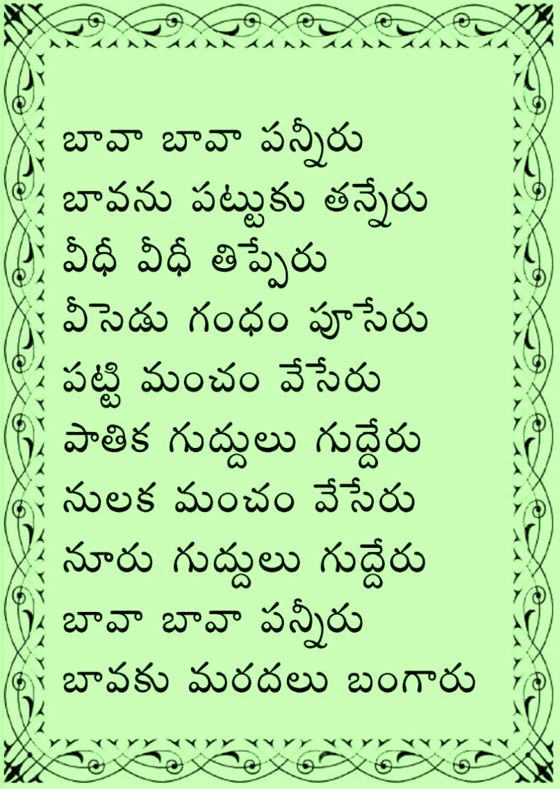 47. Baava Baava Paneeru