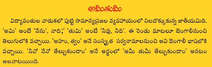 Ameethumee