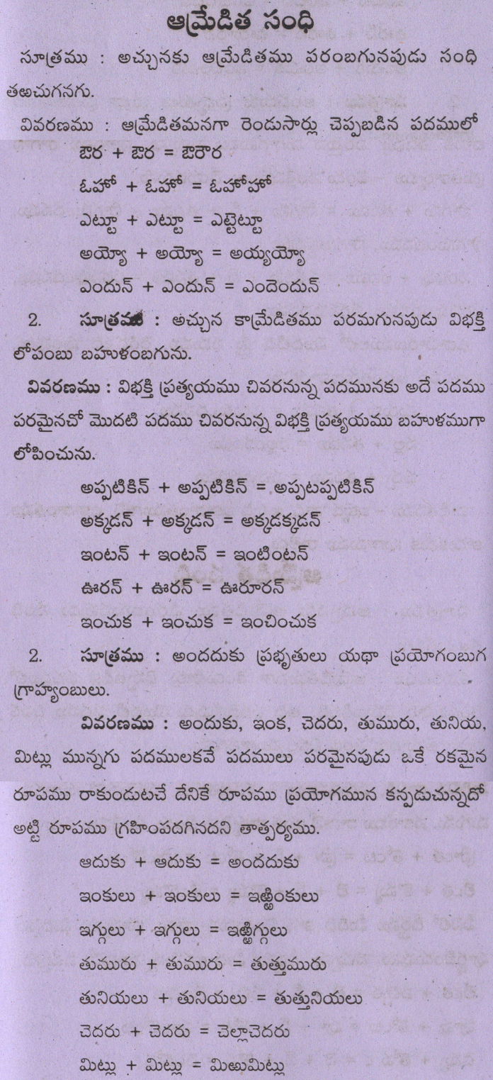 Aamredhita Sandhi