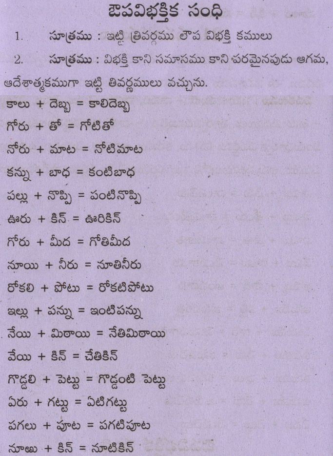 Aupavibhakthitha Sandhi