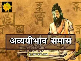 Avyayi Bhava Samasamu