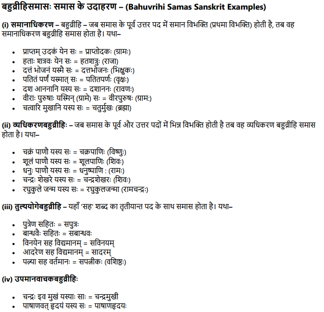Bahuvrihi Samasamu