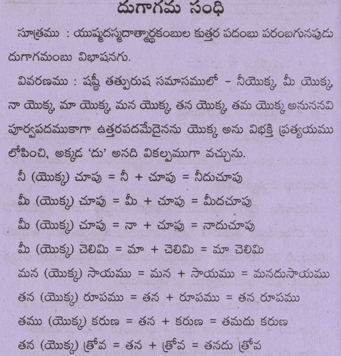 Dhugagama Sandhi