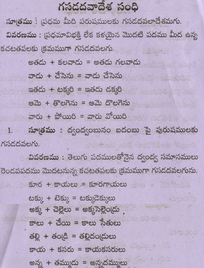 Gasadadavadesa Sandhi