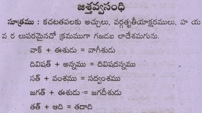 Jasatwa Sandhi