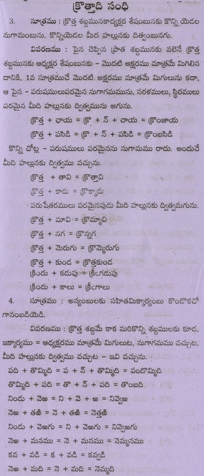 Krothadhi Sandhi