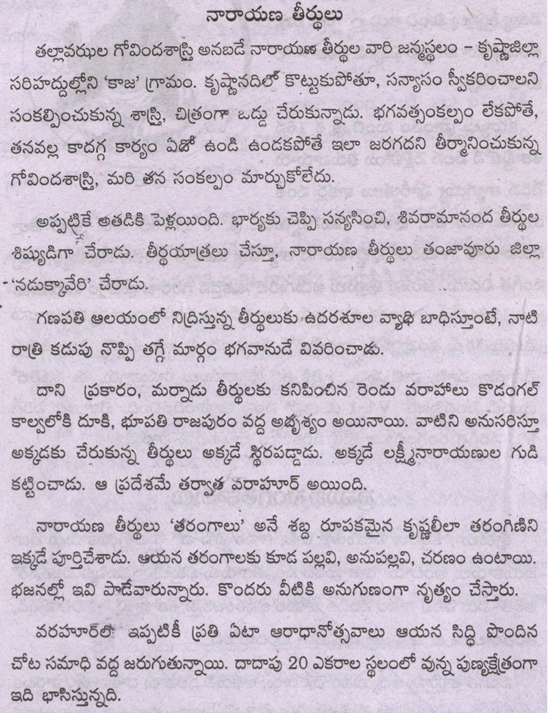 Narayana Therdhulu