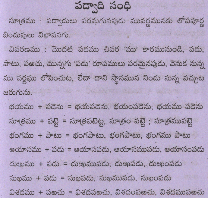 Padwadhi Sandhi