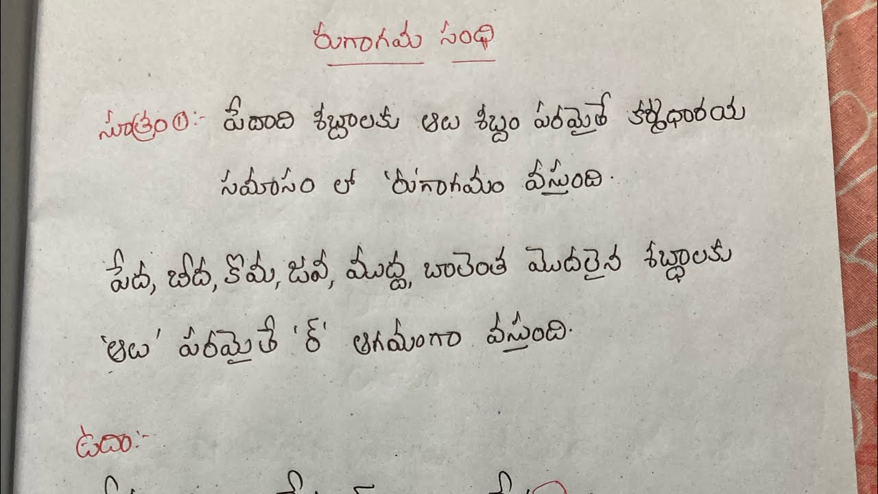 Rugagama Sandhi