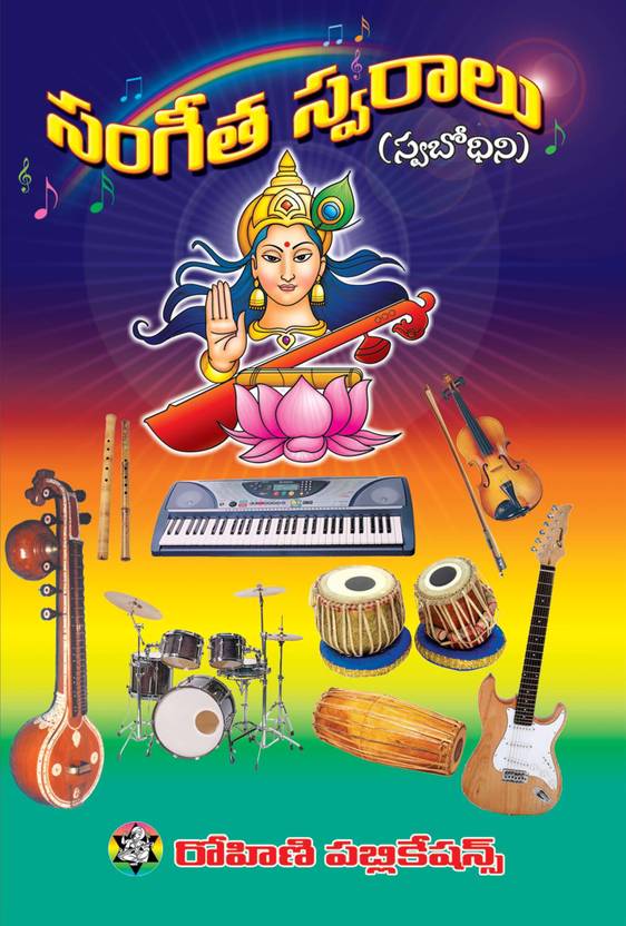 Sangeetha Swaralu