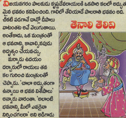 Thenali Knowledge