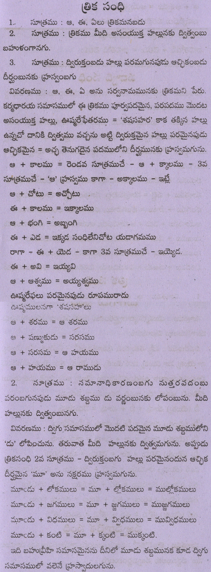 Thrikha Sandhi