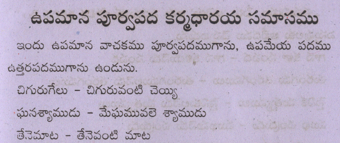 Upamana Poorvapadha Samasamu