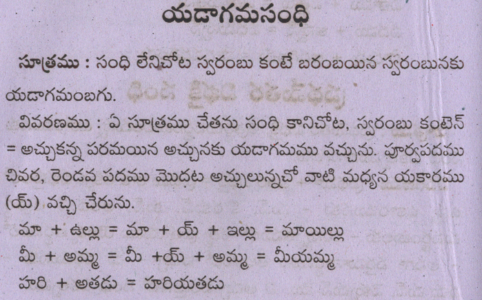 Yadagama Sandhi